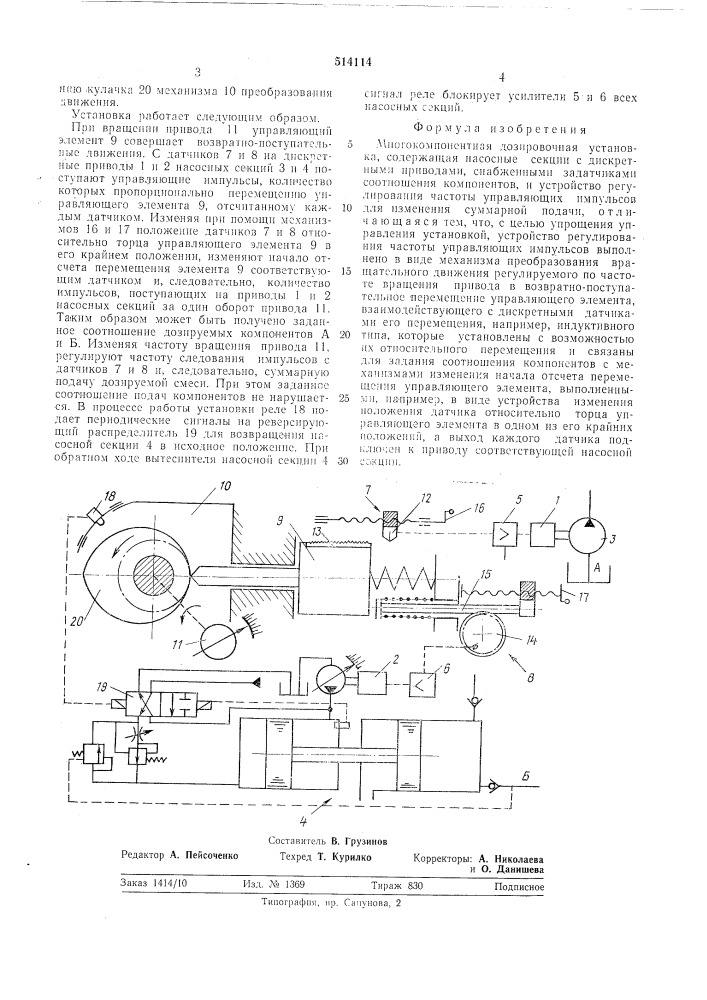 Многокомпонентная дозировочная установка (патент 514114)