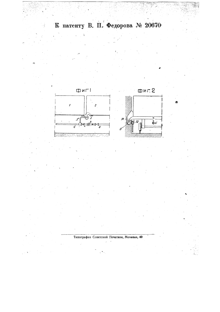 Гидравлический затвор туннельных горнов (патент 20670)