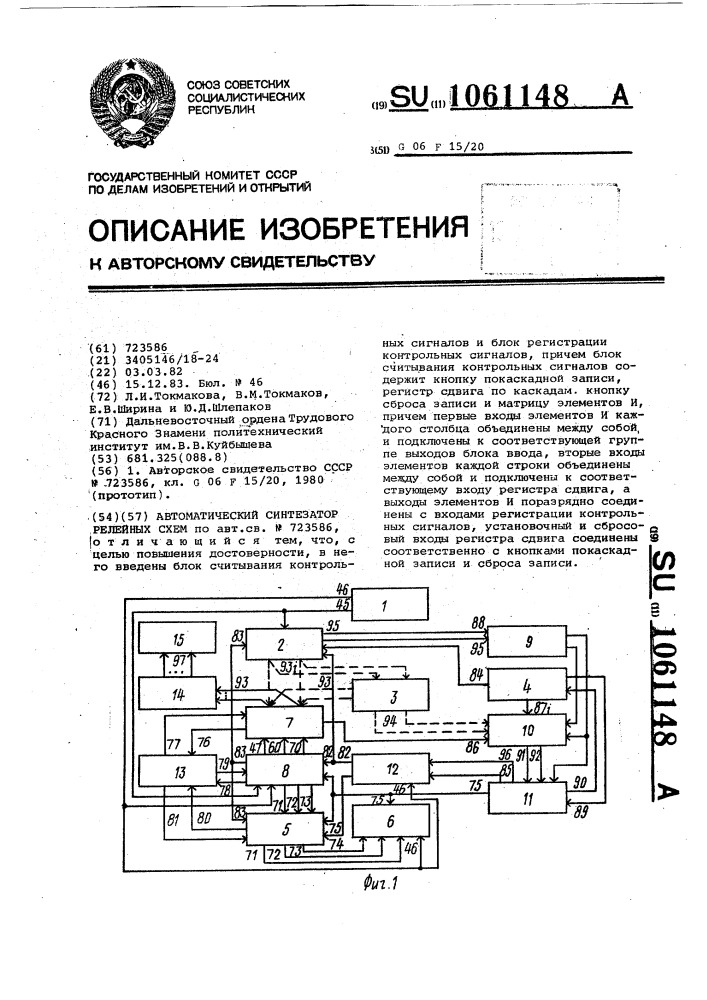 Автоматический синтезатор релейных схем (патент 1061148)