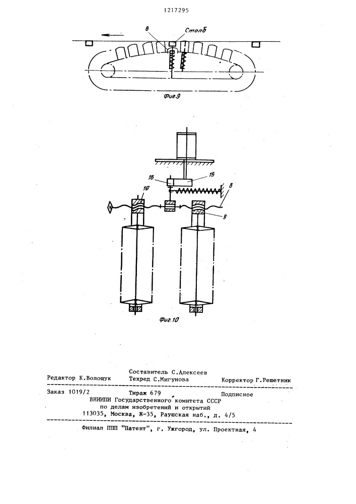 Виноградоуборочная машина (патент 1217295)