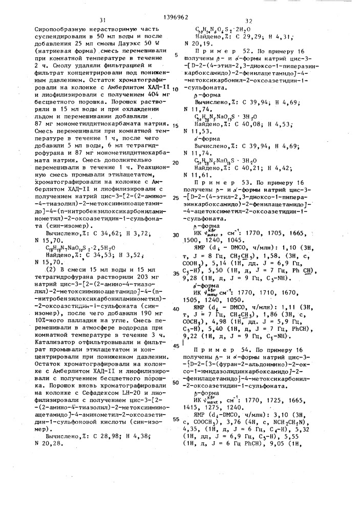 Способ получения 1-сульфо-2-оксоазетидиновых производных или их солей,или сложных эфиров (патент 1396962)