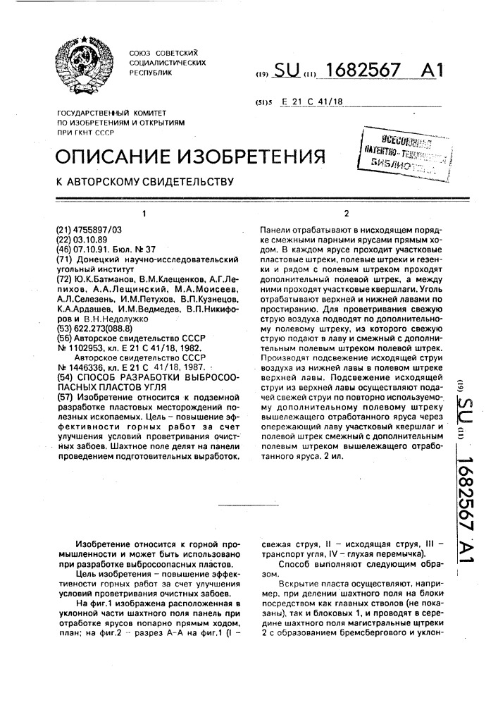 Способ разработки выбросоопасных пластов угля (патент 1682567)