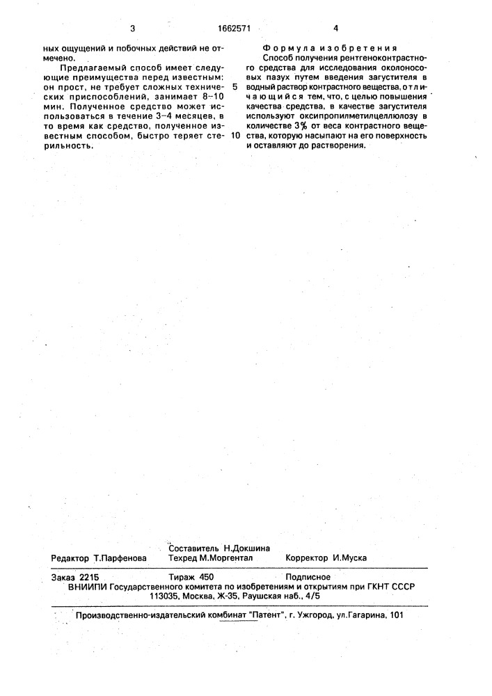 Способ получения рентгеноконтрастного средства для исследования околоносовых пазух (патент 1662571)
