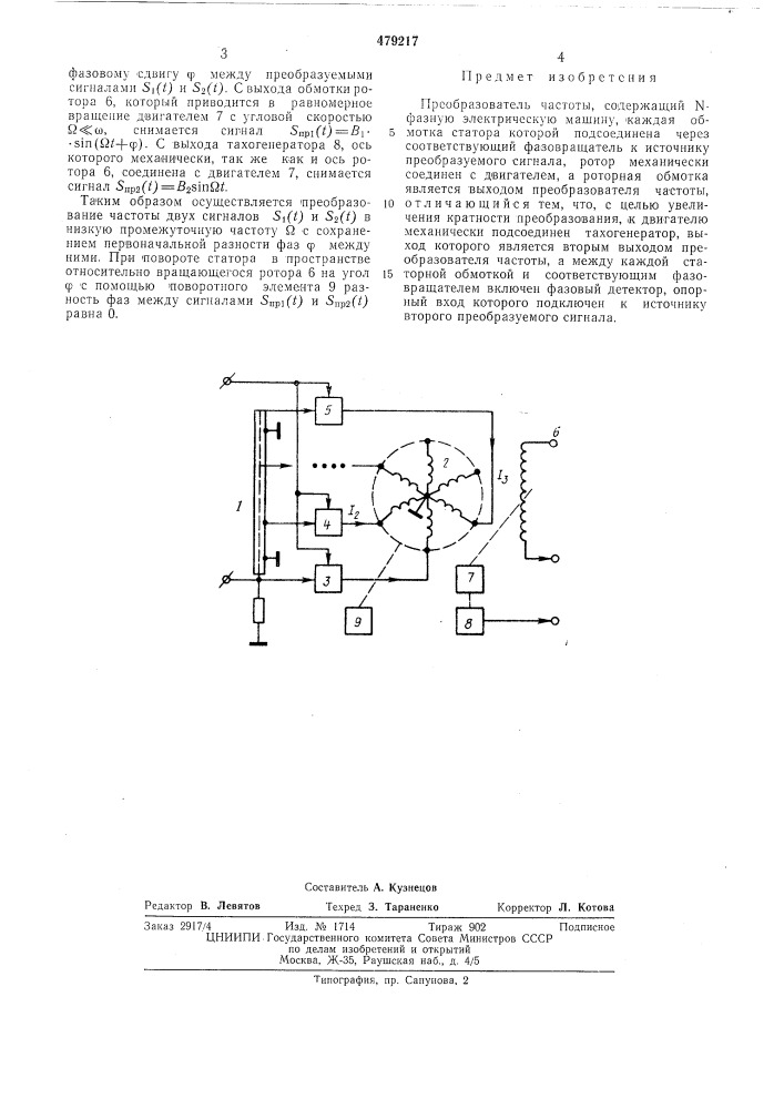 Преобразователь частоты (патент 479217)