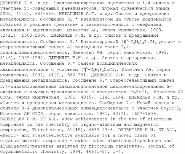 Способ получения 1-этил-3,4-ди(7-октенил)-алюминациклопентана (патент 2313531)