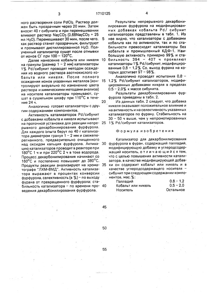 Катализатор для декарбонилирования фурфурола в фуран (патент 1710125)