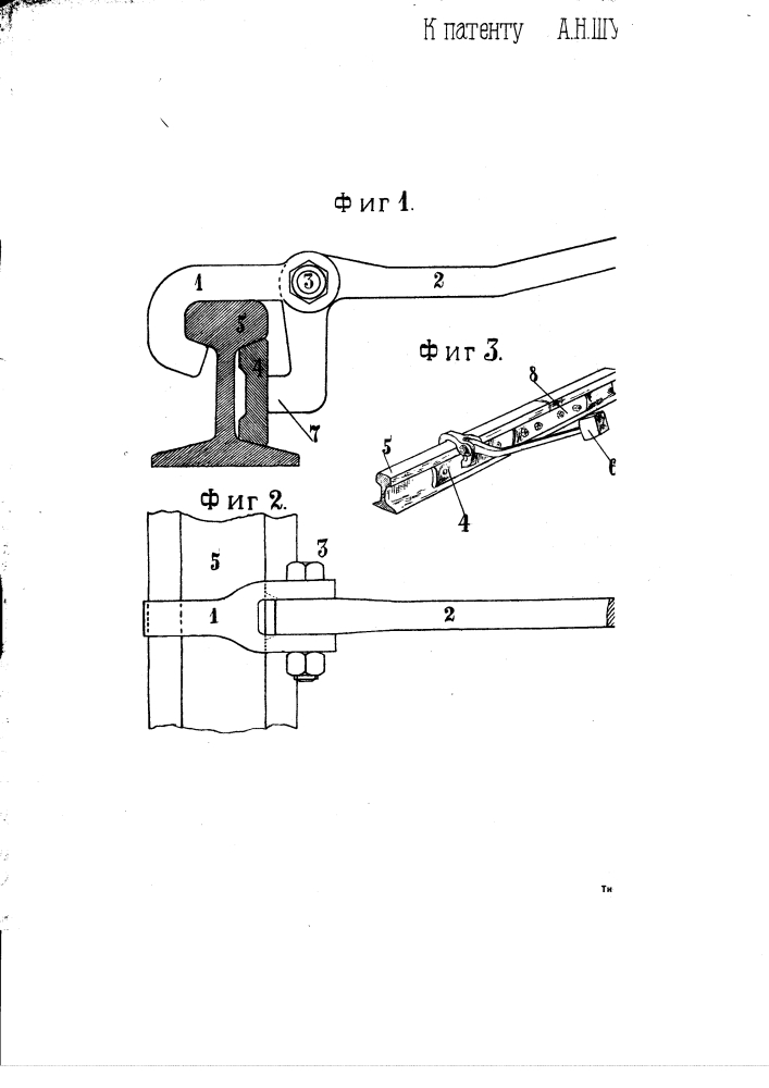 Зажим при разгонке зазоров железнодорожных рельсов (патент 1910)