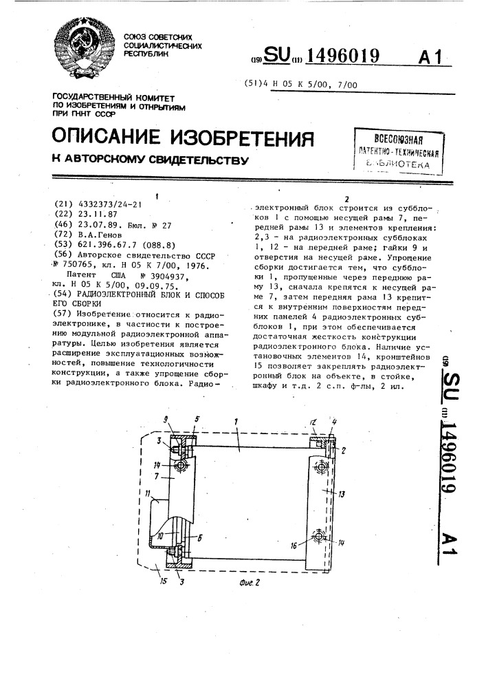 Радиоэлектронный блок и способ его сборки (патент 1496019)