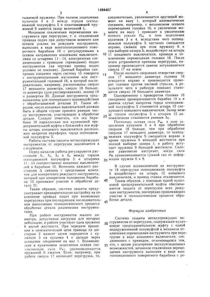Система защиты металлорежущих инструментов от перегрузок (патент 1484467)