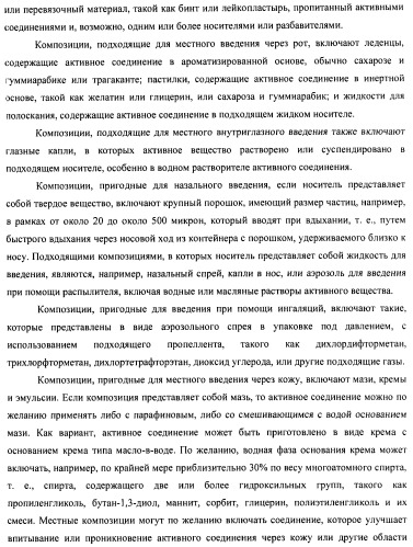 Производные 2-метилморфолин пиридо-, пиразо- и пиримидо-пиримидина в качестве ингибиторов mtor (патент 2445312)