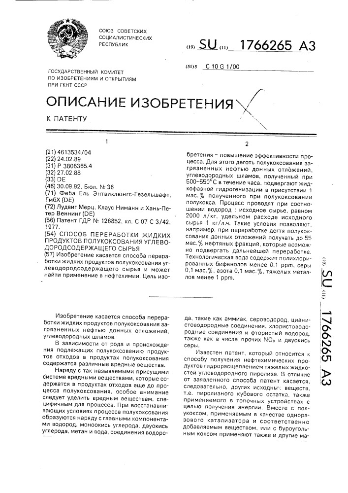 Способ переработки жидких продуктов полукоксования углеводородсодержащего сырья (патент 1766265)