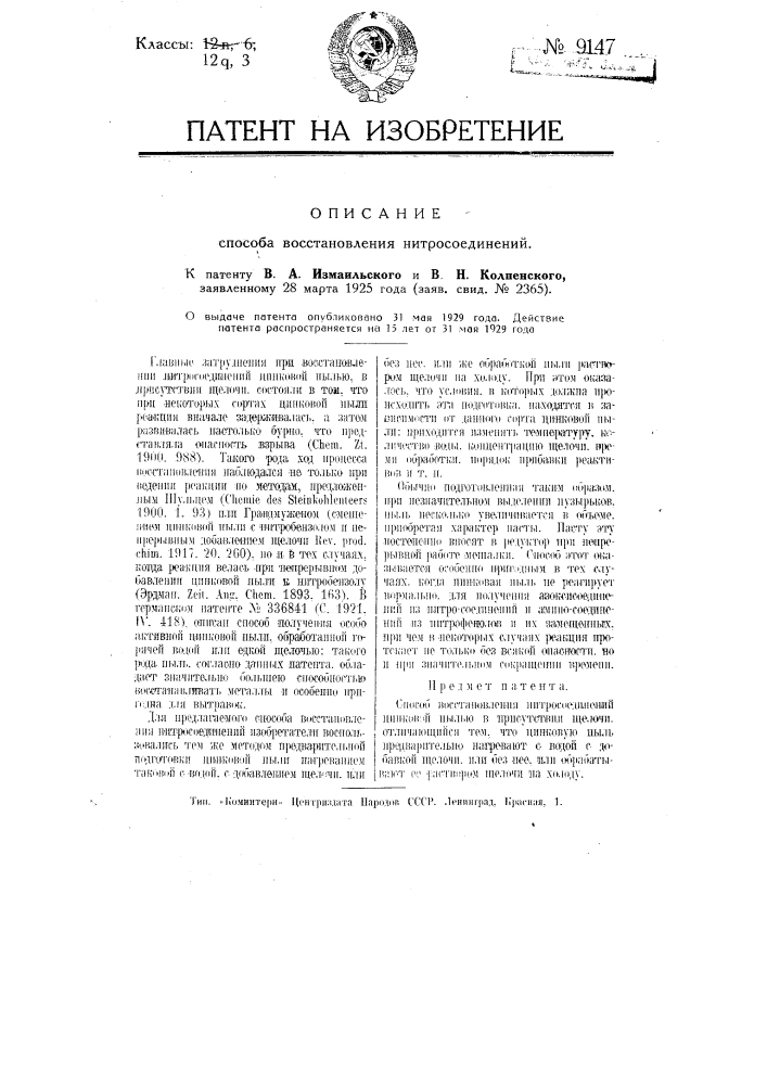 Способ восстановления нитросоединений (патент 9147)