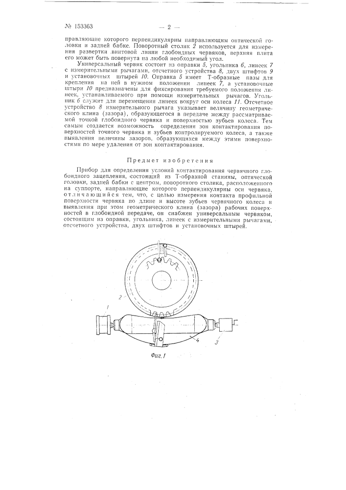 Патент ссср  153363 (патент 153363)