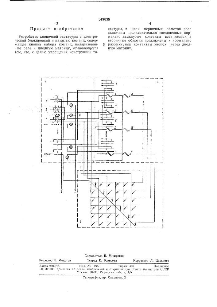 Патент ссср  349038 (патент 349038)