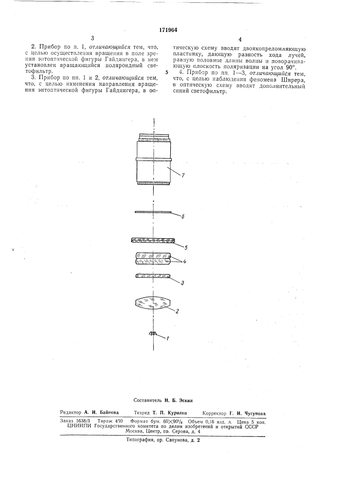 Исследования желтого пятна сетчатки (патент 171964)