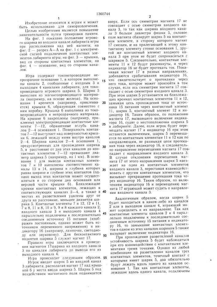 Игра (патент 1360744)
