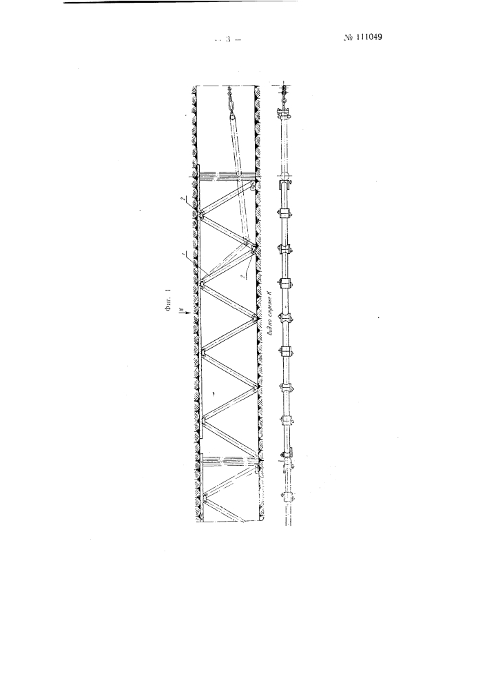 Замковое устройство переносной податливой металлической ферменной крепи (патент 111049)