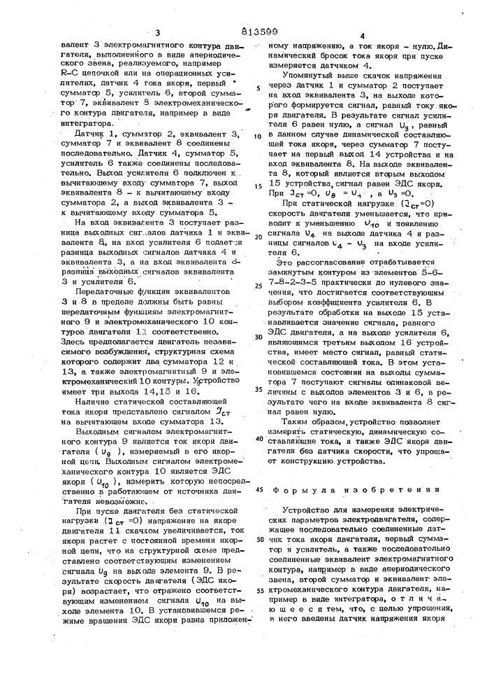 Устройство для измерения электри-ческих параметров электродвигателя (патент 813599)