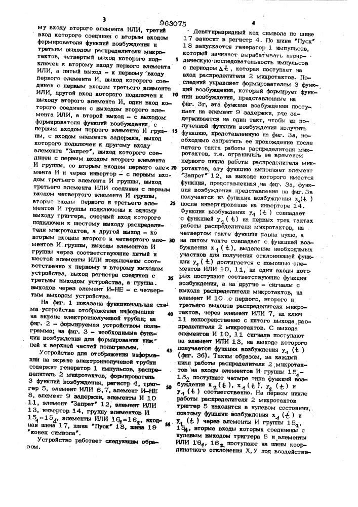 Устройство для отображения информации на экране электронно- лучевой трубки (патент 963075)