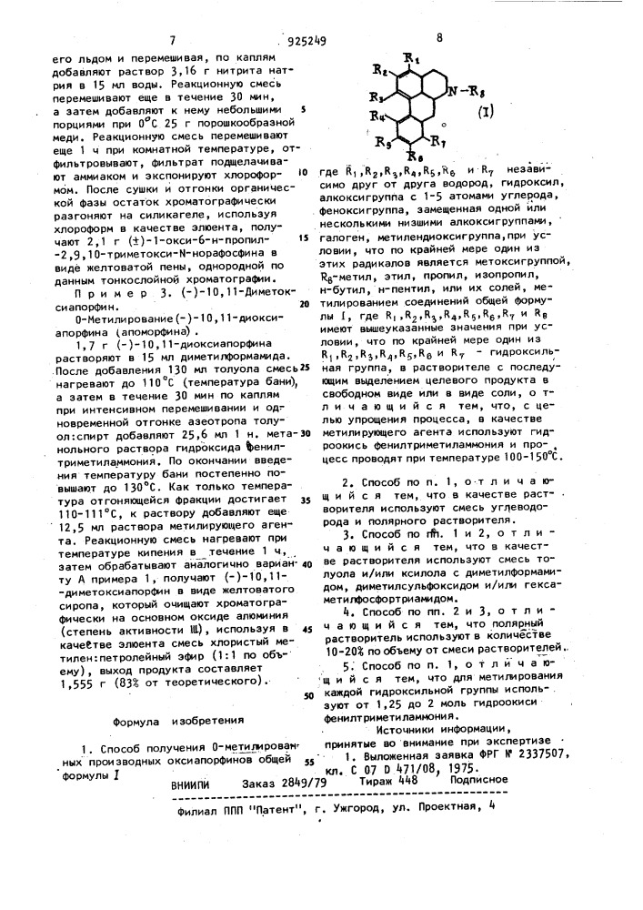 Способ получения 0-метилированных производных оксиапорфинов или их солей (патент 925249)