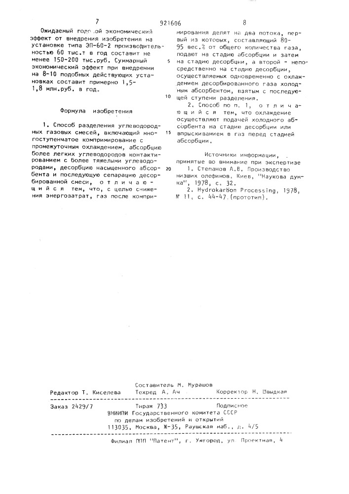 Способ разделения углеводородных газовых смесей (патент 921606)