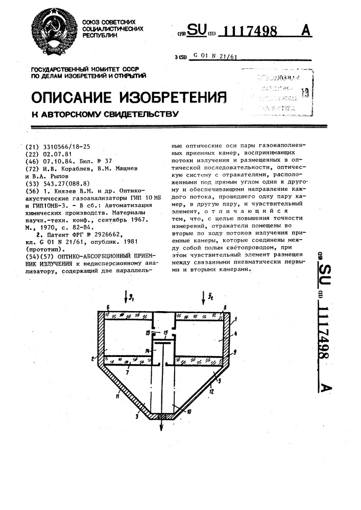 Оптико-абсорбционный приемник излучения (патент 1117498)