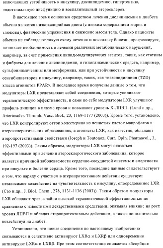 Индолилпроизводные в качестве модуляторов печеночного х-рецептора (патент 2368612)