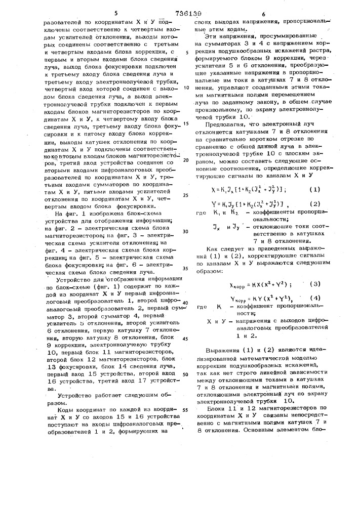Устройство для отображения информации на экране электроннолучевой трубки (патент 736139)