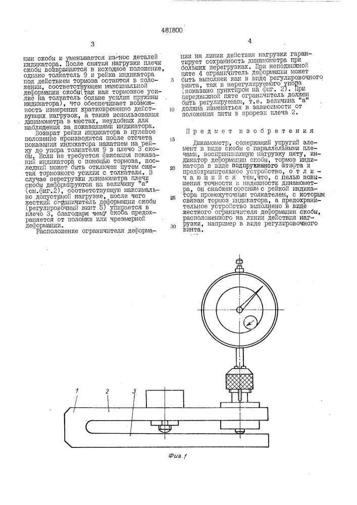 Динамометр (патент 481800)
