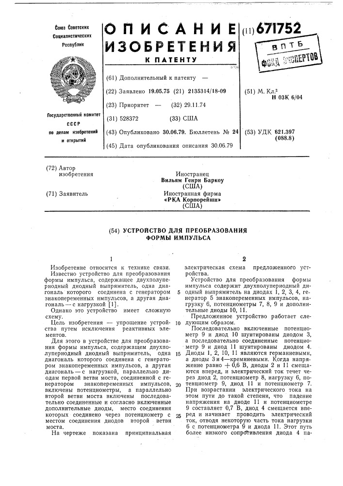 Устройство для преобразования формы импульса (патент 671752)