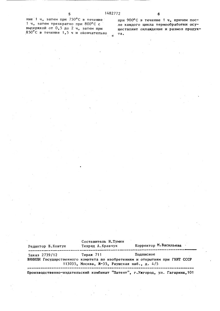 Способ получения титано-никелевого сплава эвтектического состава (патент 1482772)