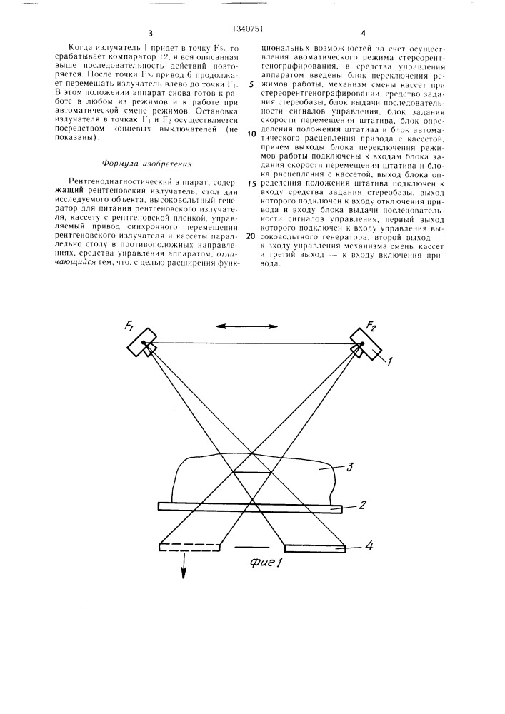Рентгенодиагностический аппарат (патент 1340751)
