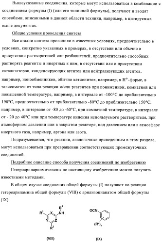 Производные пиримидиномочевины в качестве ингибиторов киназ (патент 2430093)