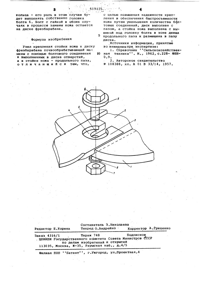 Узел крепления стойки ножа к диску фрезбарабана почвообрабатывающей машины (патент 619135)