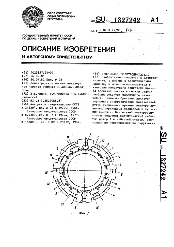 Вентильный электродвигатель (патент 1327242)