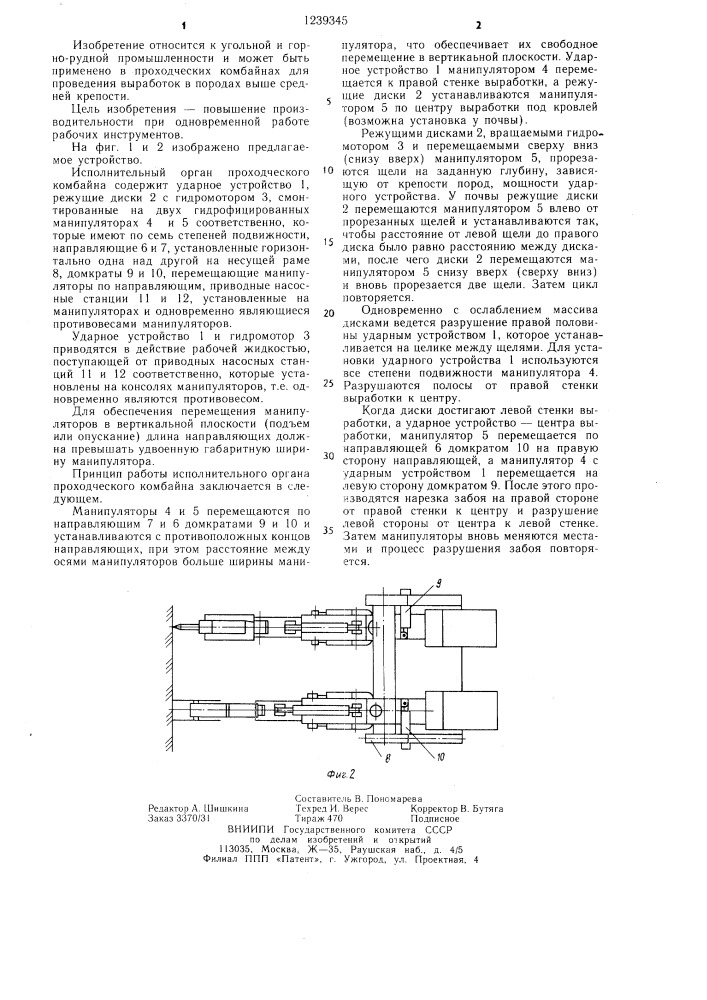 Исполнительный орган проходческого комбайна (патент 1239345)