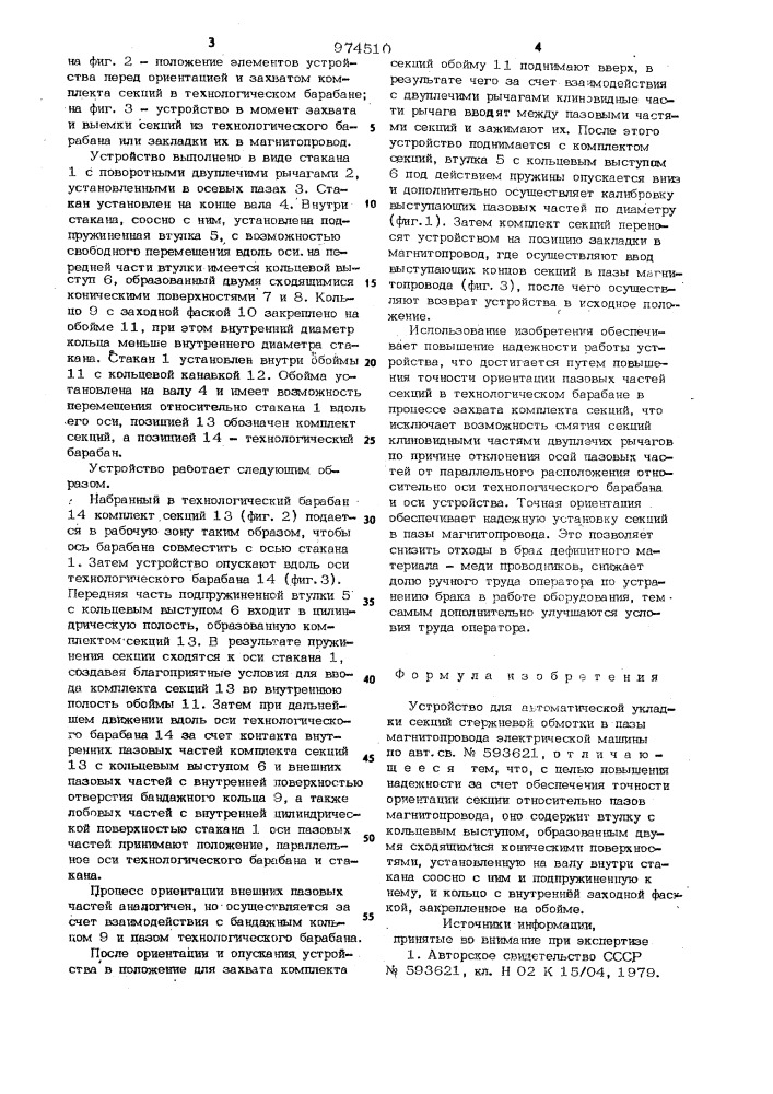 Устройство для автоматической укладки секций стержневой обмотки в пазы магнитопровода электрической машины (патент 974510)