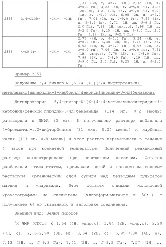 Ароматическое соединение (патент 2416608)