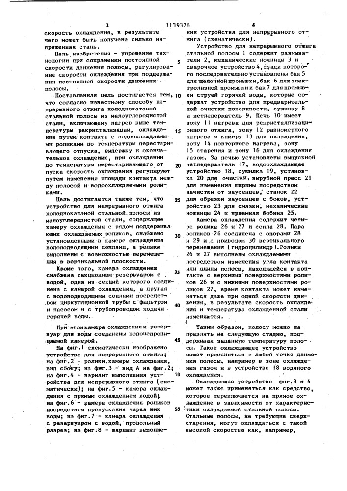 Способ непрерывного отжига холоднокатаной стальной полосы из малоуглеродистой стали и устройство для его осуществления (патент 1139376)