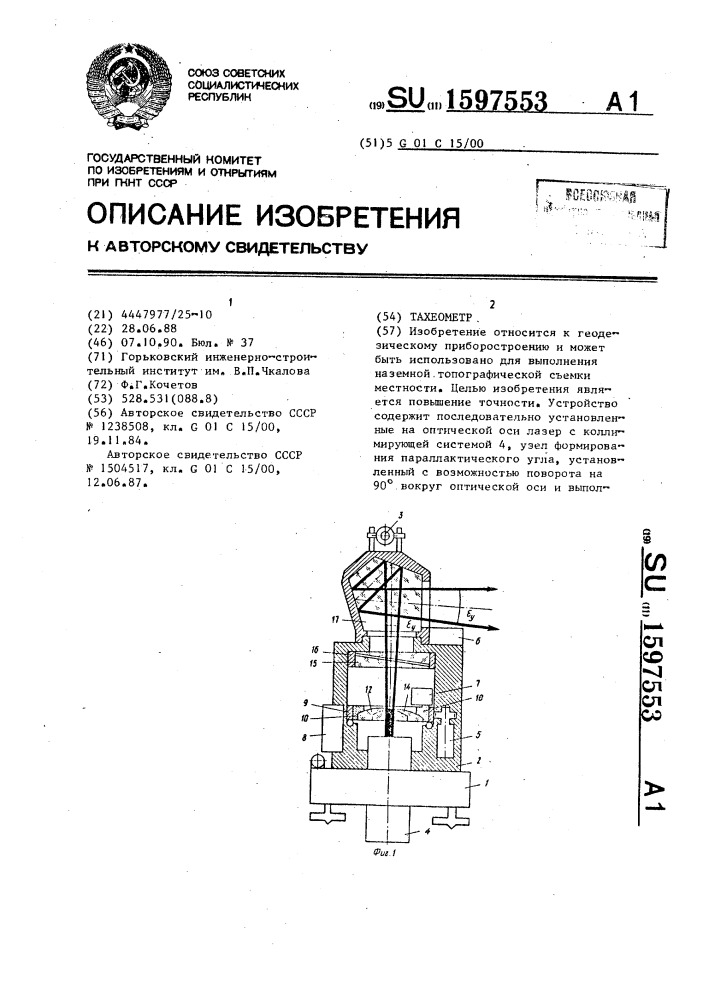 Тахеометр (патент 1597553)