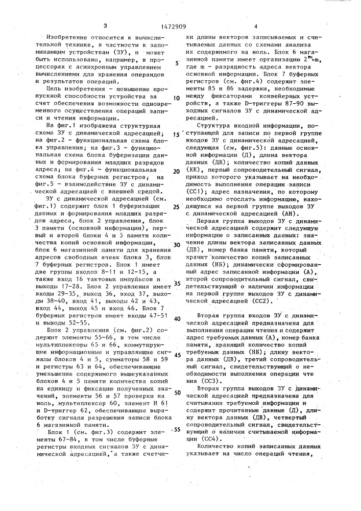 Запоминающее устройство с динамической адресацией (патент 1472909)
