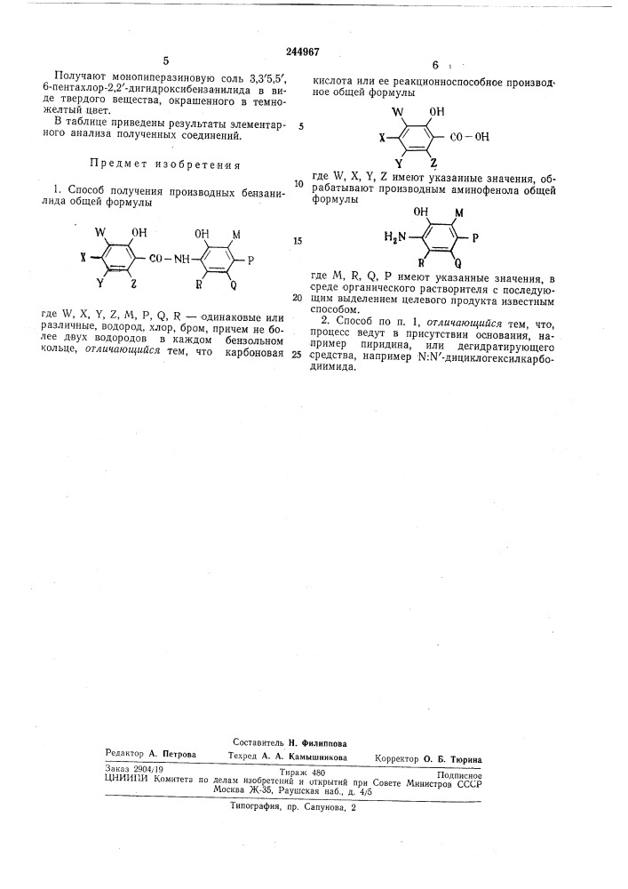 Патент ссср  244967 (патент 244967)