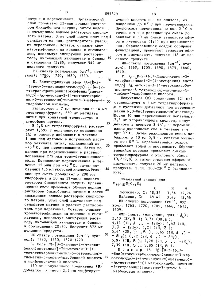 Способ получения производных цефалоспорина или их фармацевтически приемлемых солей (патент 1095879)