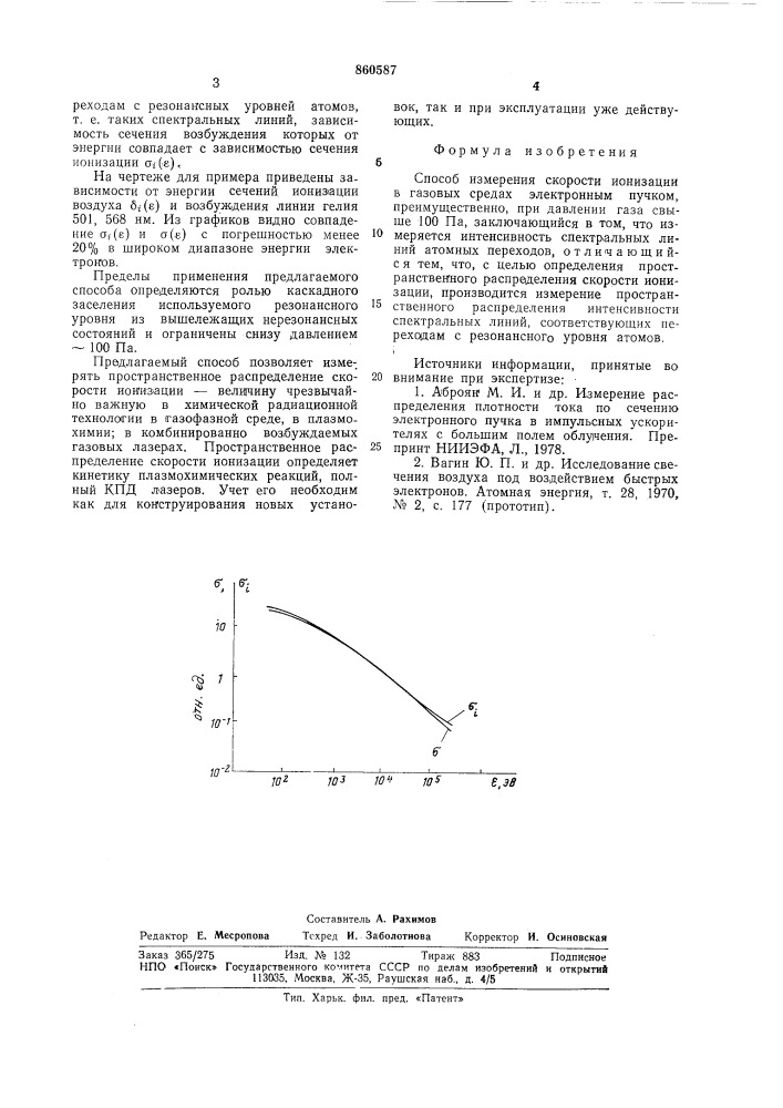 Способ измерения скорости ионизации (патент 860587)