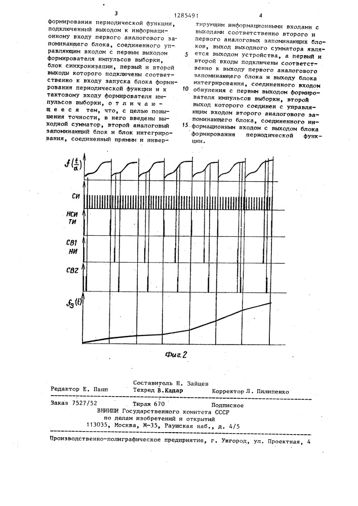 Устройство для воспроизведения функций времени (патент 1285491)