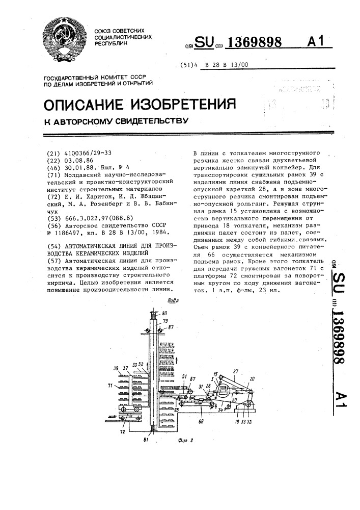 Автоматическая линия для производства керамических изделий (патент 1369898)