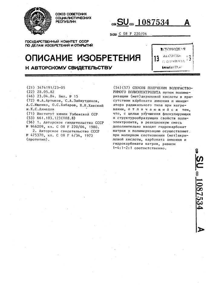 Способ получения водорастворимого полиэлектролита (патент 1087534)