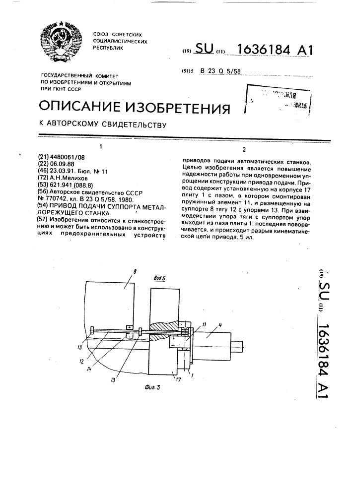 Привод подачи суппорта металлорежущего станка (патент 1636184)