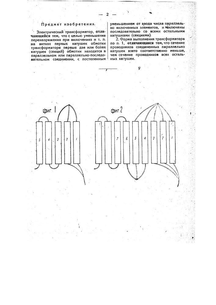 Электрический трансформатор (патент 34076)