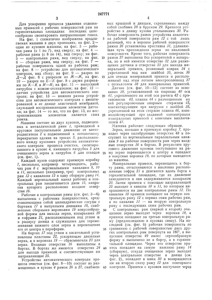 Патептко- -i;-. •^ гсхнйчесиая *'-' iбибжотекаа. ф. григорович (патент 247771)
